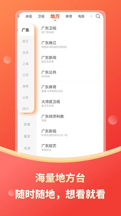 电视直播截图2