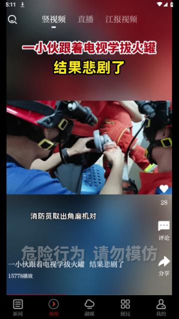 江西新闻手机版