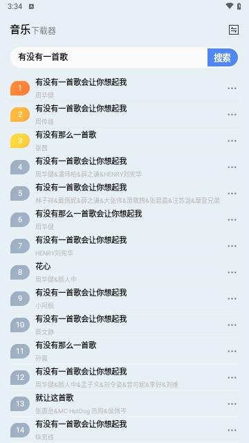 蓝莓音乐极速版最新版截图2