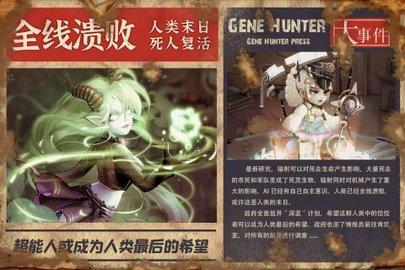 基因猎人正式版