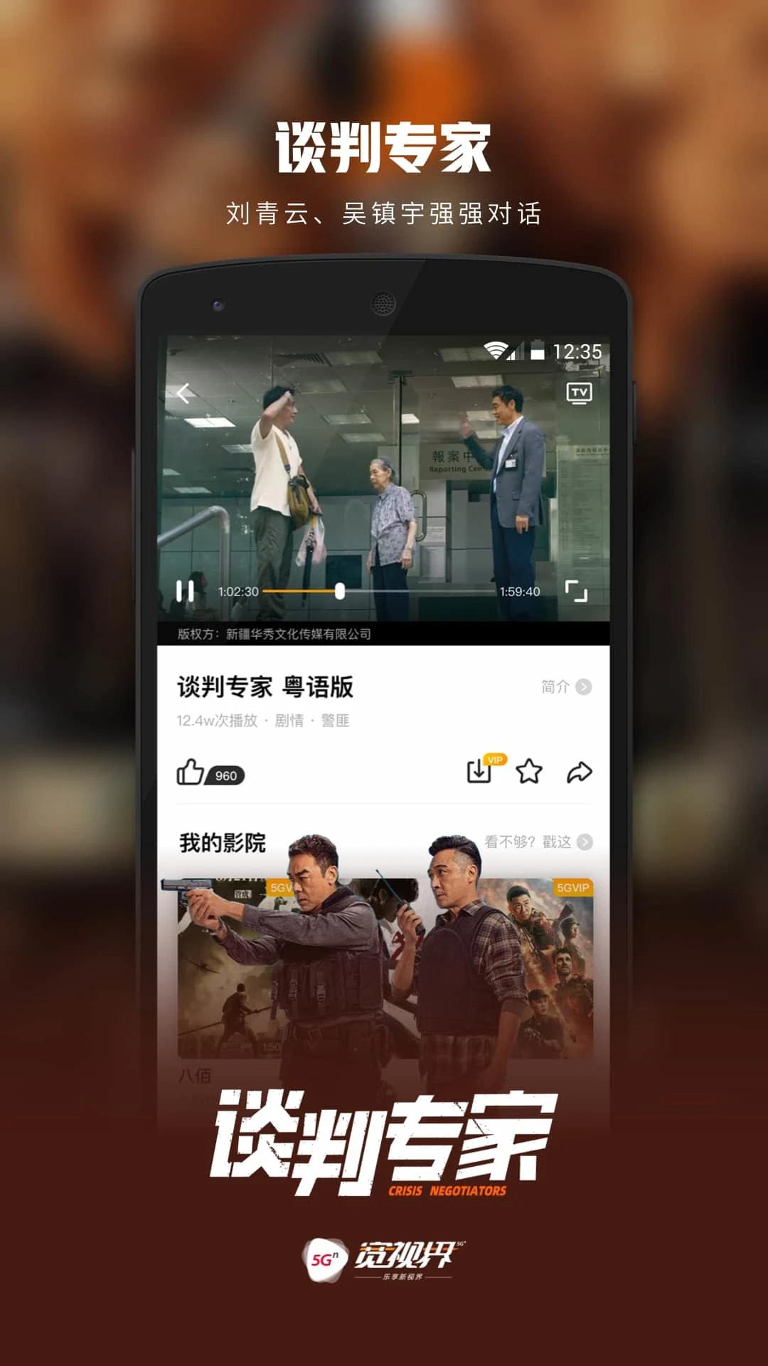 5G宽视界截图1