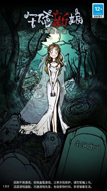 沃姆斯传说午夜新娘试玩版截图0