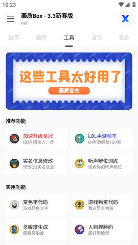 画质BOX破解版截图2