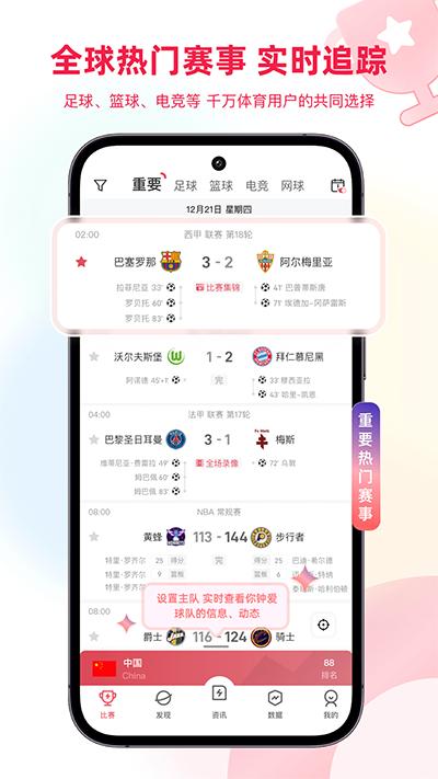 雷速体育截图1