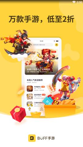 BUFF手游手机版