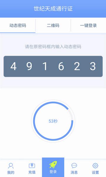 天成账号管家游戏助手软件