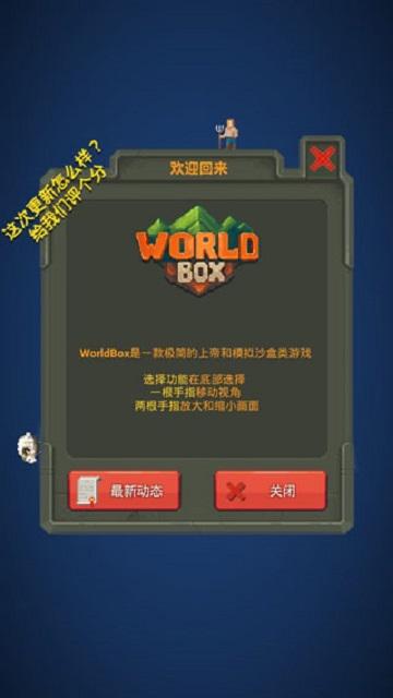 WORLDBOX无限资源版截图2