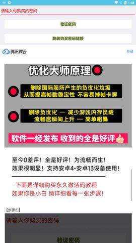 PUBGM优化大师App最新版截图1