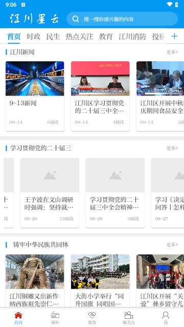 江川星云2024最新版