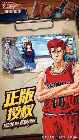 灌篮高手手游无限点券版截图0