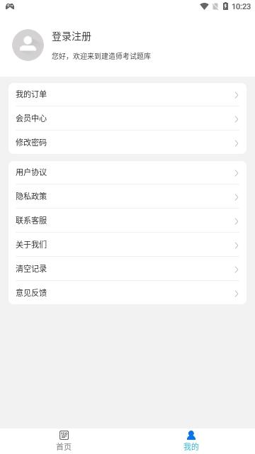 一级建造师鸣题库免费版截图2