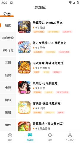 川奇游戏安卓最新版截图3