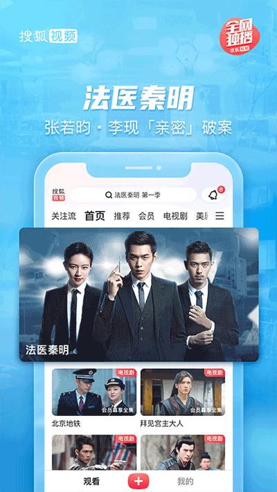 搜狐视频2024最新版截图2