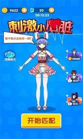 刺激小心脏游戏安卓版截图1