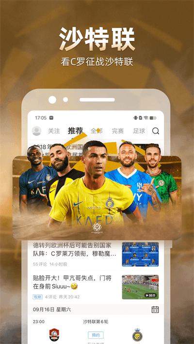 直播吧手机版截图1