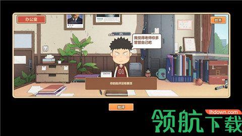 王牌班主任官方版截图2