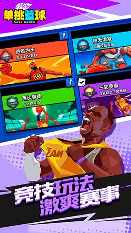 单挑篮球2022最新破解版截图1