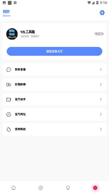 YZL工具箱2023免费版截图3