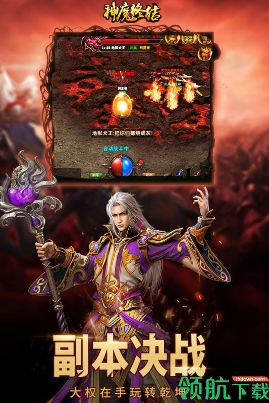 神魔终结九游版截图3