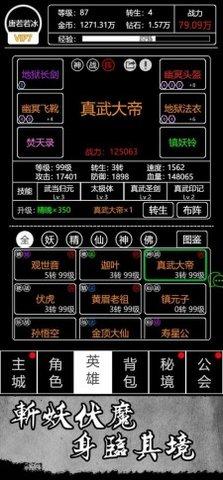 文字西游测试版截图2