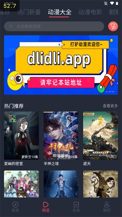 打驴动漫2024最新版截图0
