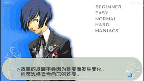 女神异闻录3中文汉化版