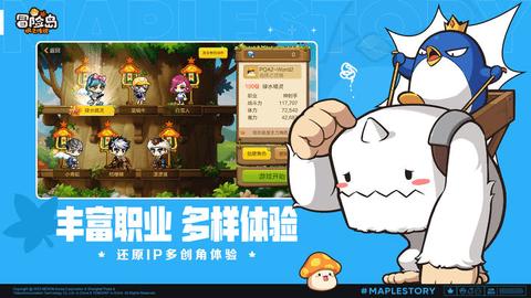 冒险岛枫之传说安卓版截图2