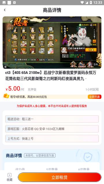 火影租号手机版截图1