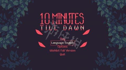 黎明前20分钟破解版截图3