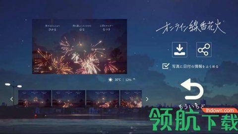 线香花火免费版截图1