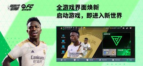 fc足球世界官方版截图2