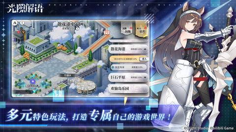 光隙解语安卓版截图2