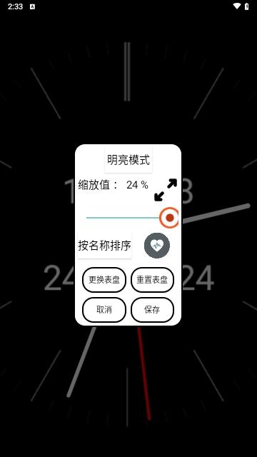 腕间桌面安卓版截图2