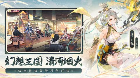三国志幻想大陆加强版截图1