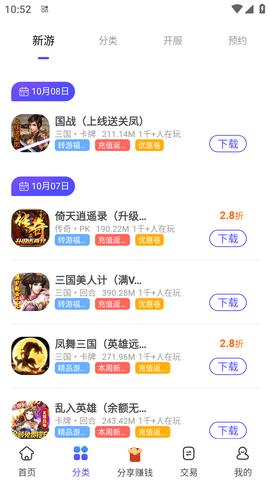 28手游折扣平台手机版截图3