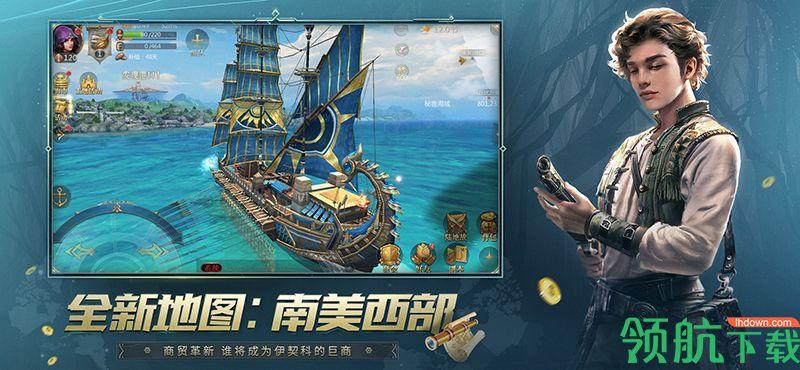 大航海之路官方版截图0