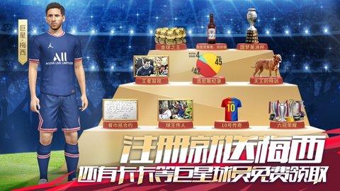 全民冠军足球破解版2022截图1