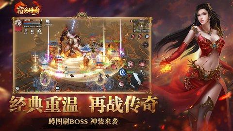 霜月传奇无限钻石元宝版截图1