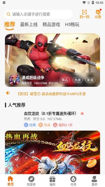 众游魔盒2024最新版截图0