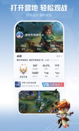 王者营地高玩版截图1