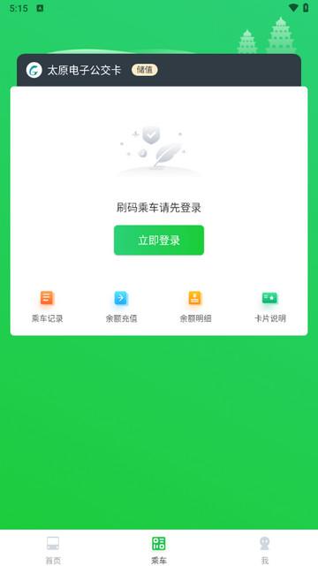 太原公交手机版