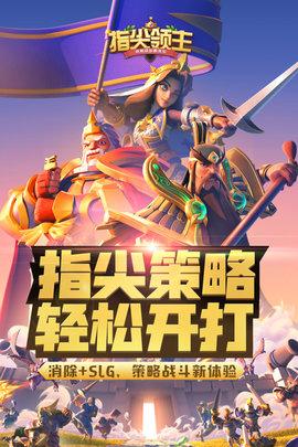 指尖领主内测版截图2