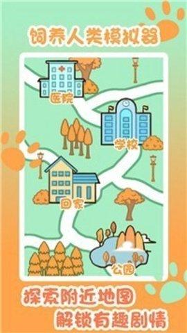 饲养人类模拟器游戏正式版截图0