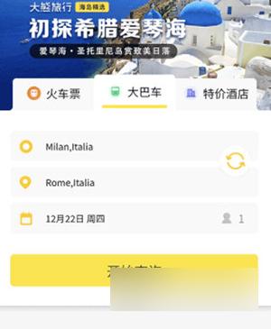 大熊旅行软件手机版