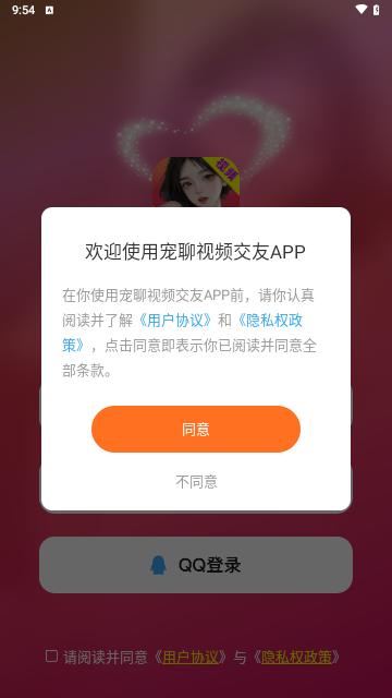 宠聊视频交友最新版