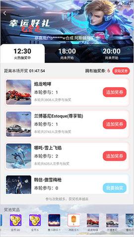 盒盒乐APP(免费领皮肤)
