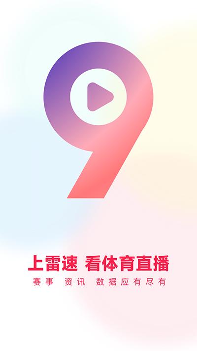雷速体育截图0