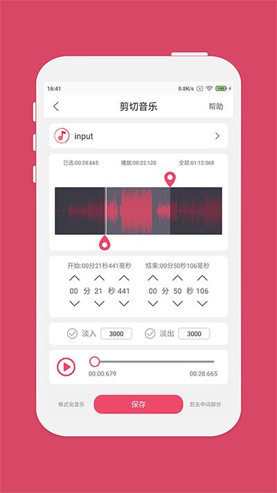 音乐剪辑截图1