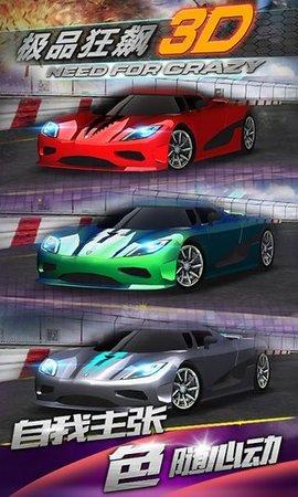 极品狂飙3D安卓版截图2