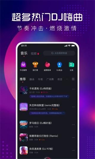 酷狗DJ截图0